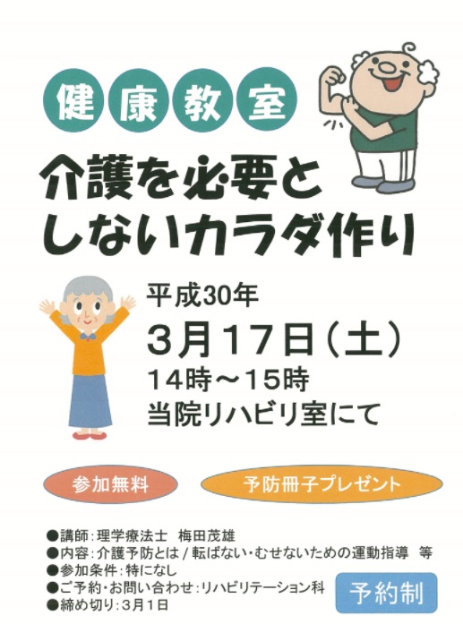 健康教室開催のお知らせ