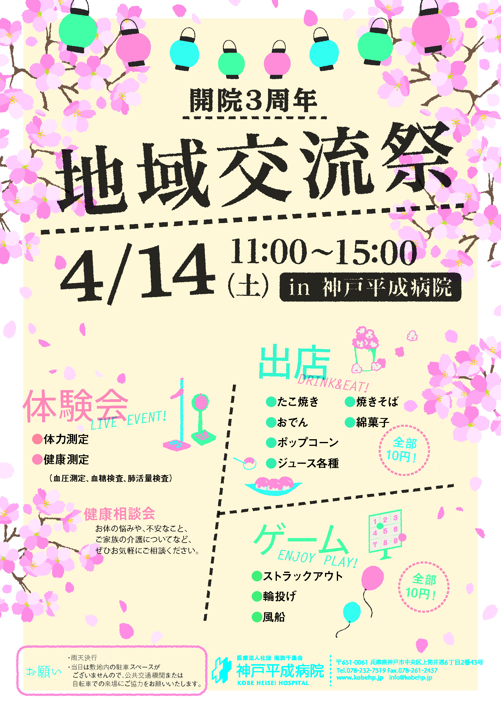 地域交流祭が開催されました