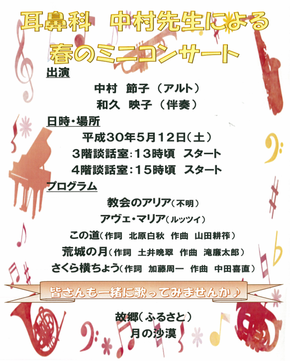 春のミニコンサートが開催されました