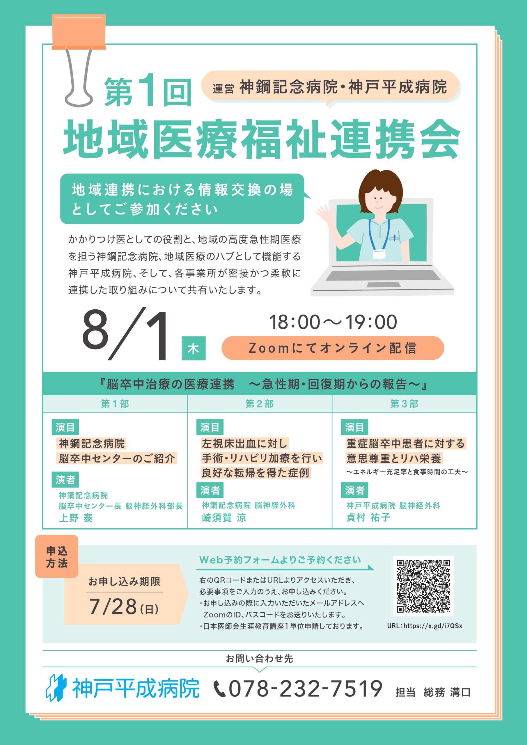 第1回地域医療福祉連携会開催について